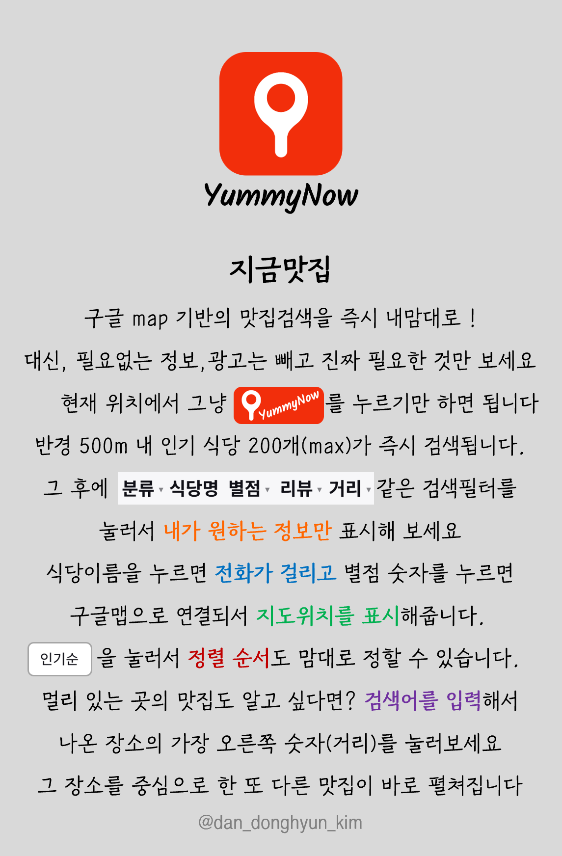YumiNow 지금맛집